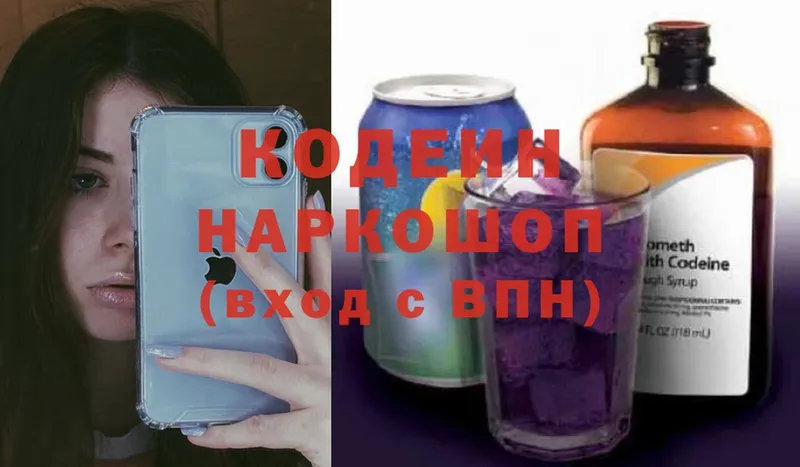 Codein Purple Drank  даркнет сайт  Сарапул 